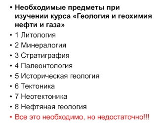 Геология и геохимия нефти и газа