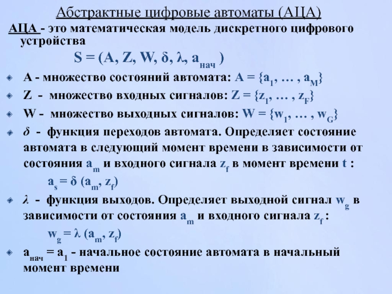 Курсовая работа: Синтез цифрового автомата