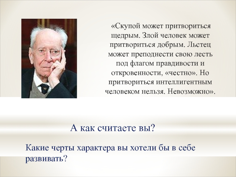 Какого человека можно добрым. Цитаты про интеллигентность. Высказывания об интеллигенции и интеллигентности. Интеллигентный человек цитаты. Цитаты об интеллигенции.