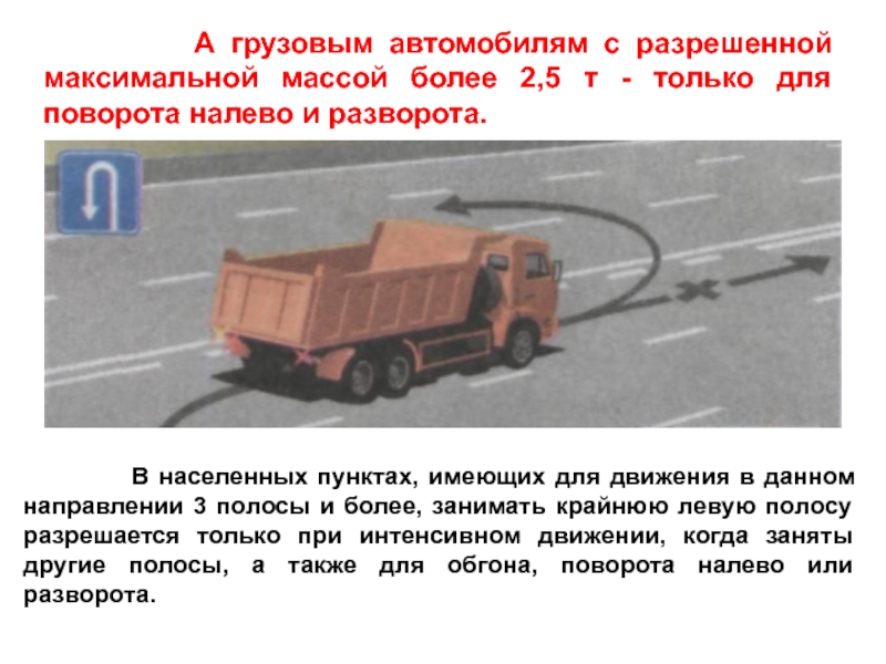 Изменение пдд для грузовых фургонах авто дальше третий полосы
