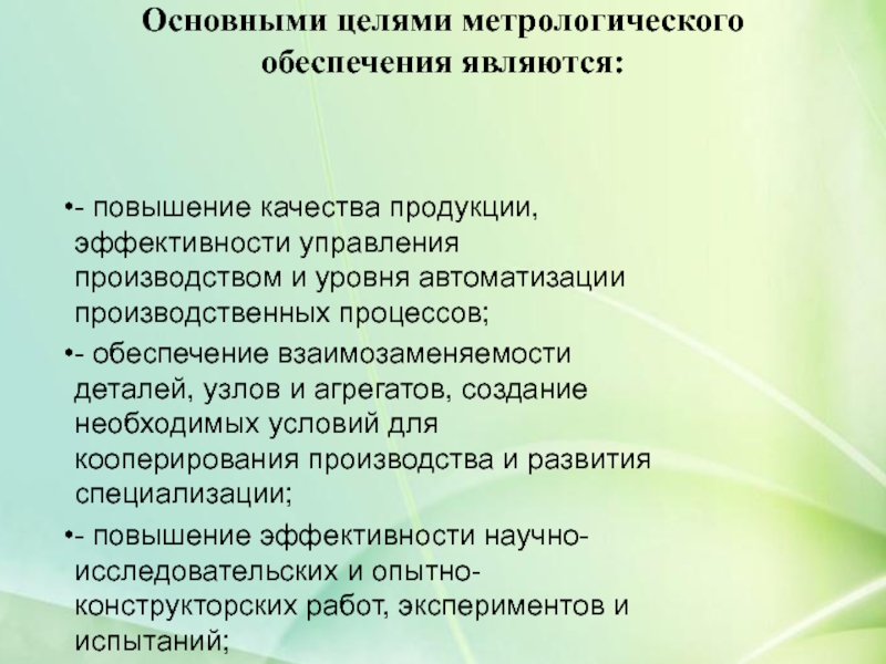 Метрологическое обеспечение производства презентация