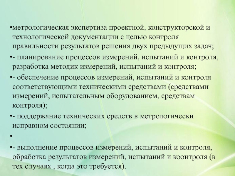 Метрологическая экспертиза презентация