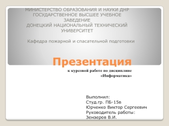 Расчет количества модулей для установок порошкового пожаротушения с помощью табличного процессора MS Excel