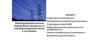 Структурная схема объекта. (Лекция 5)