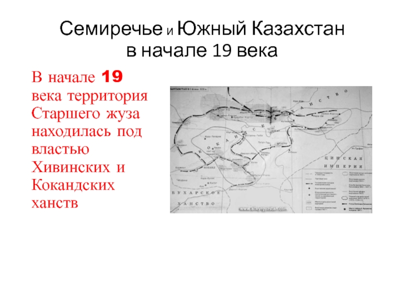 Жузы казахского ханства. Семиречье Казахстан 19 век. Карта Кокандского ханства 19 века. Кокандское ханство 19 век. Присоединение Казахстана к России в 19 веке.