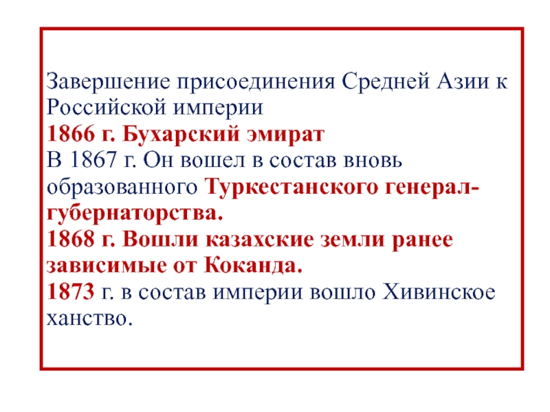 Присоединение средней азии к россии презентация