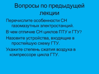 Особенности собственных нужд АЭС с реакторами ВВЭР. (Лекция 4)