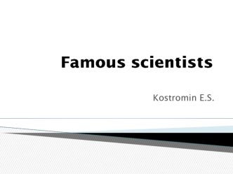 Famous scientists