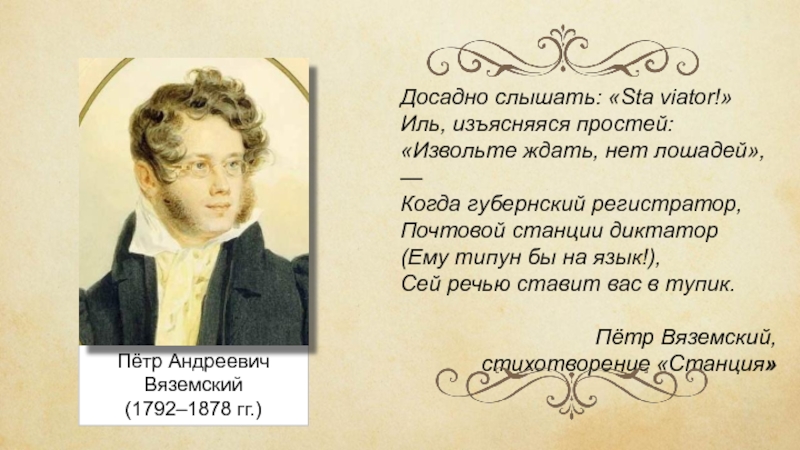 Пушкин и вяземский. Стихотворения п.а. Вяземского.