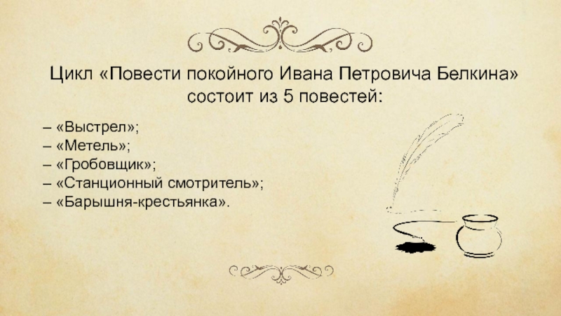 Чувства станционного смотрителя. Повесть покойного Ивана Петровича Белкина барышня крестьянка. Повести покойного Ивана Петровича Белкина иллюстрации. Повести покойного Ивана Петровича. Цикл повести покойного Ивана Петровича Белкина.