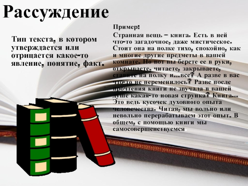 Суть вещей книга. Вещь книга. Слово книга произошло. Книга это предмет или вещь.