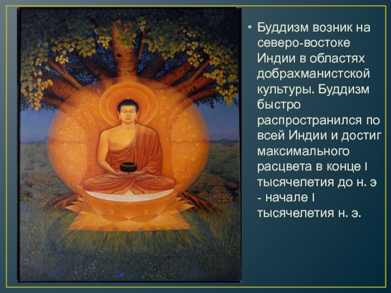 Реферат: учение о четырех благородных истинах в Буддизме