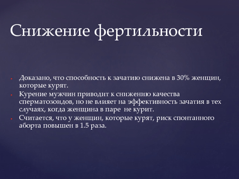 Фертильность. Снижение фертильности. Снижение мужской фертильности. Снижение фертильности у женщин. Снижение мужской фертильности причины.