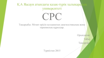 Мгнит өрісін қолданатын диагностикалық және терапиялық құралдар