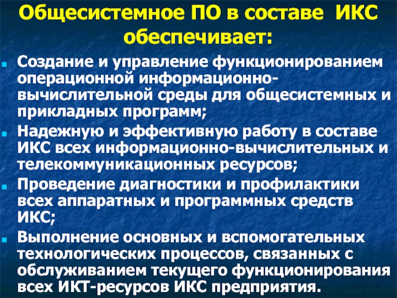 Общесистемное по это