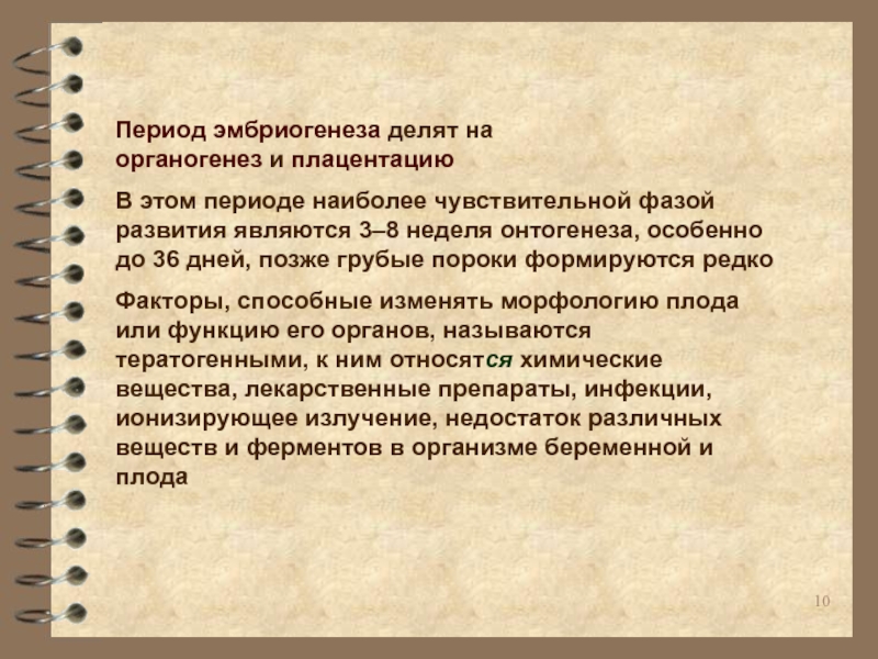 Люди какого возраста наиболее чувствительны к погоде. Грубых пороков развития плода.