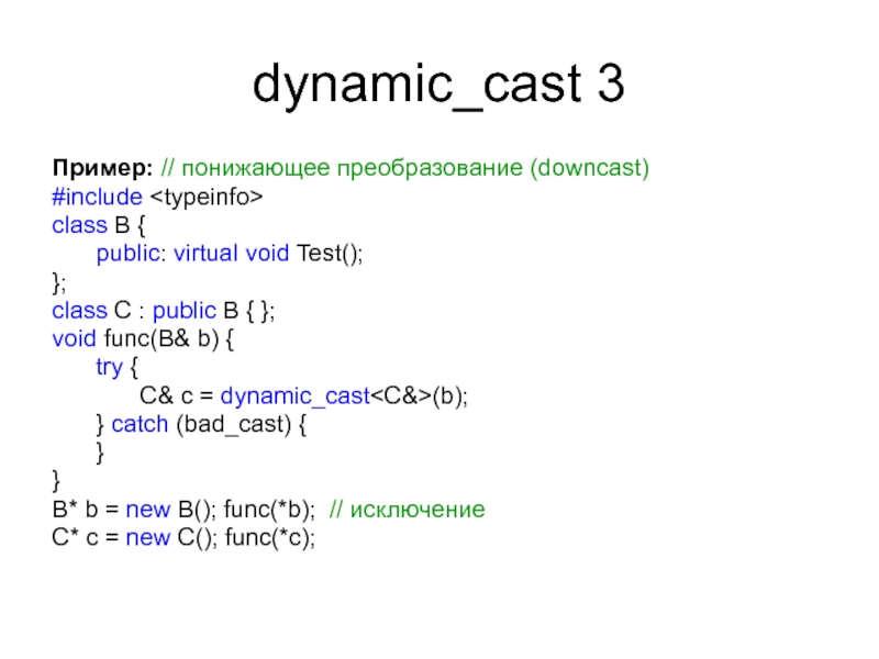 Язык C++ презентация, доклад