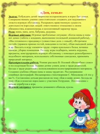 Картотека сюжетно-ролевых игр