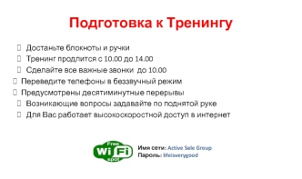 Базовый тренинг Индустрия. Компания. Продукция