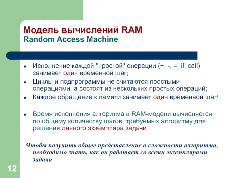 Модели вычислений. Модель вычислений Ram Информатика. Изучение модели вычислений “операции-операнды”. Ram алгоритм.