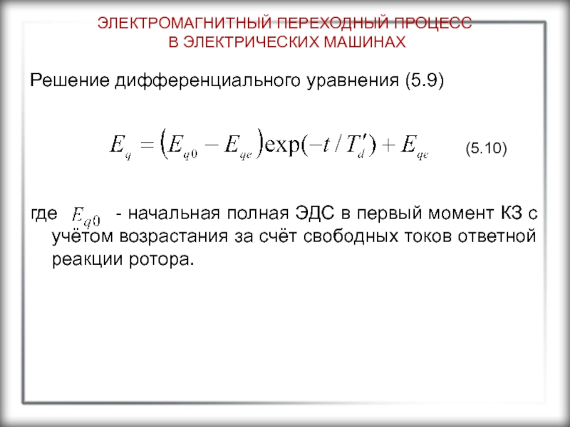 Электромагнитные переходы