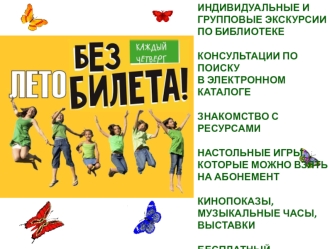 Индивидуальные и групповые экскурсии по библиотеке