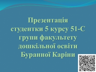 Автобіографія Буранної Каріни