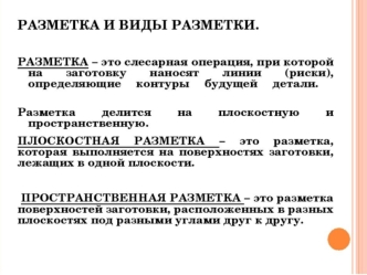 Разметка и виды разметки