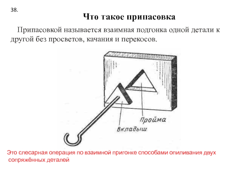 Распиливание отверстий. Распиливание и припасовка слесарное дело. Припасовка слесарное дело. Припасовка металла слесарное дело. Пригонка и припасовка инструменты.