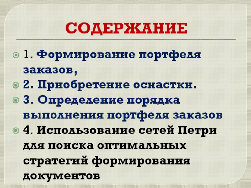 Производить содержание