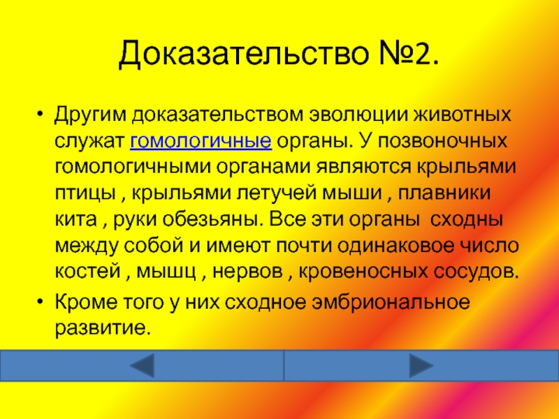 Тест доказательства эволюции