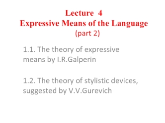 Lecture 4. Expressive means of the language