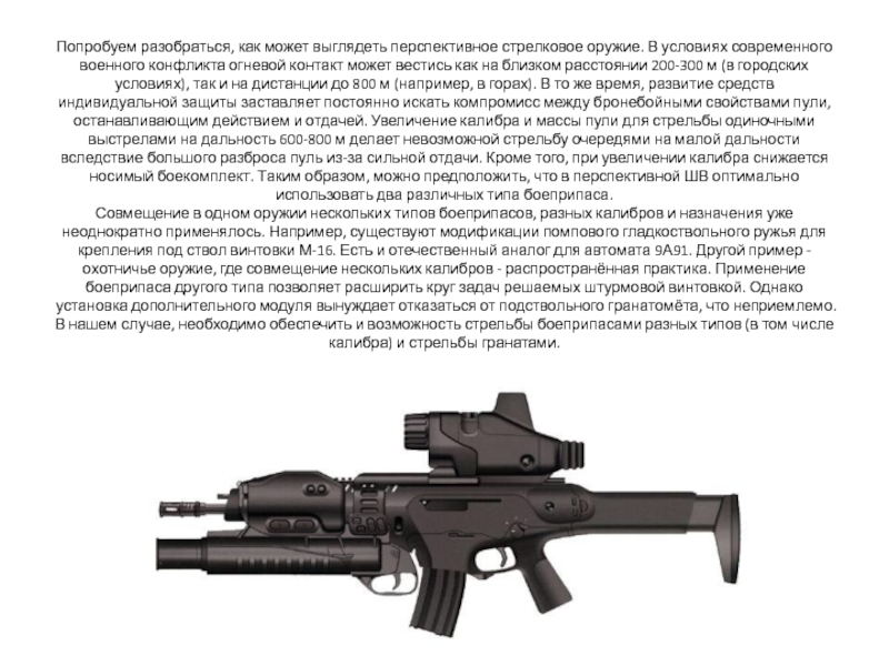 Виды современного оружия презентация