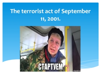 The terrorist act of September 11, 2001