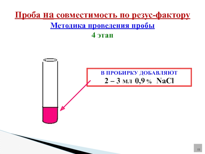 В одну пробирку добавьте