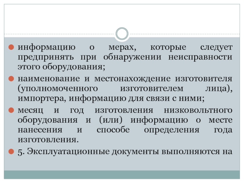 При обнаружении неисправности. Меры при выявлении неисправности. Оборудование это определение. Сведения о местонахождении изготовителя. Местонахождение изготовителя.