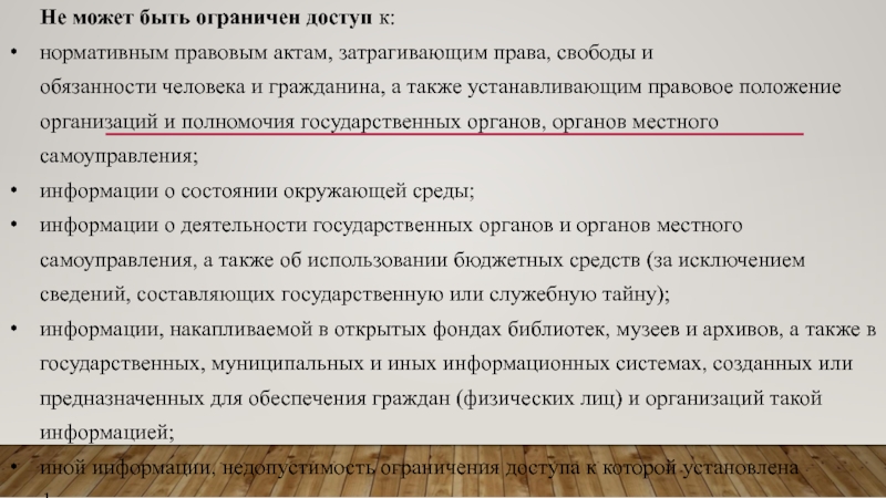 Также поставляем. Положение о правах Свободах и обязанностях человека и гражданина. НПА, регулирующие права, свободы и обязанности. Нормативно правовые акты закрепляющие права и свободы граждан. НПА регулирующие права и свободы человека и гражданина.