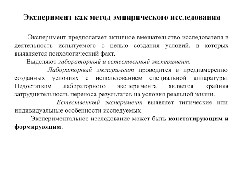 Метод эксперимента в возрастной психологии