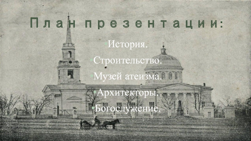 Презентация история минска