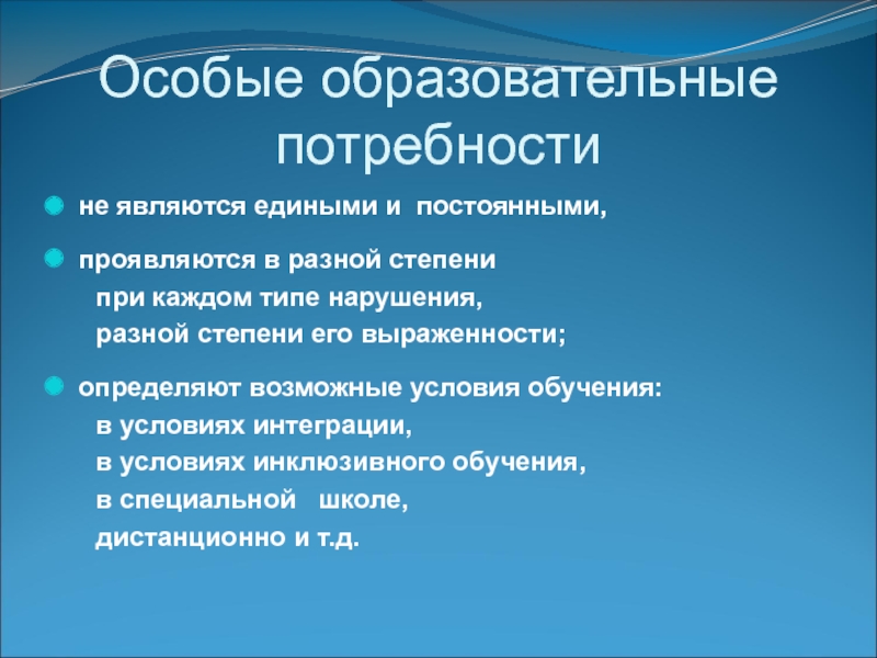 Специальные образовательные условия всегда выявляются. Особые образовательные потребности картинки. Специальные образовательные условия всегда выявляются у ребенка. Специальные образовательные условия всегда выявляются у кого. Уровни образовательных потребностей.