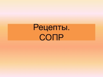 Средства для лечения заболеваний слизистой оболочки рта