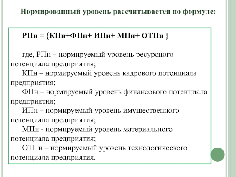 Кпн для тоо. КПН. Контрольный уровень пылевой нагрузки как рассчитывается. Виды КПН. ИПН препараты.