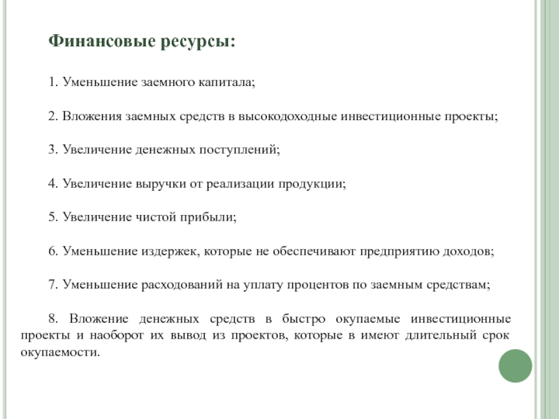 Скорость роста денежных средств вложенных в проект