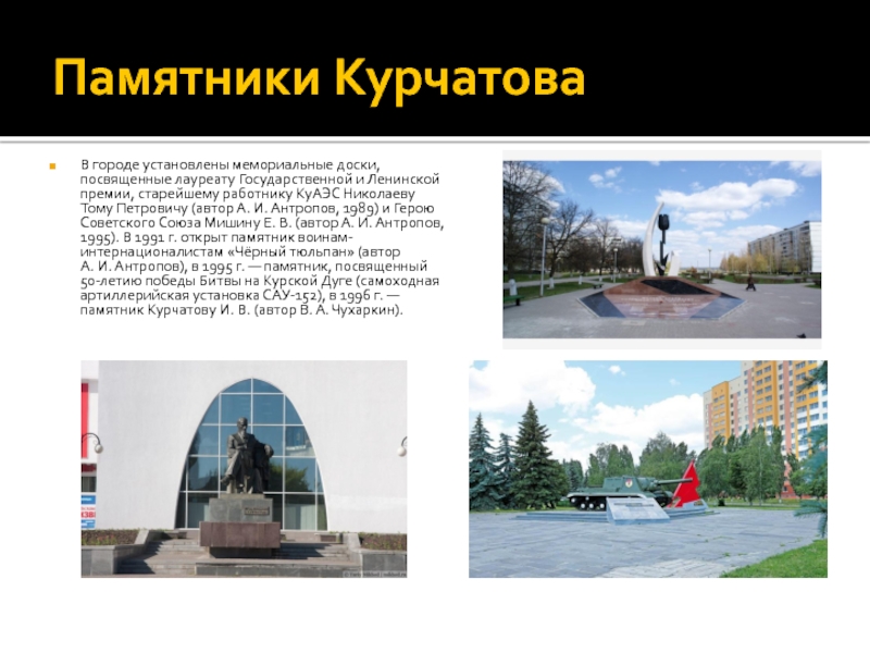 Город курчатов проект