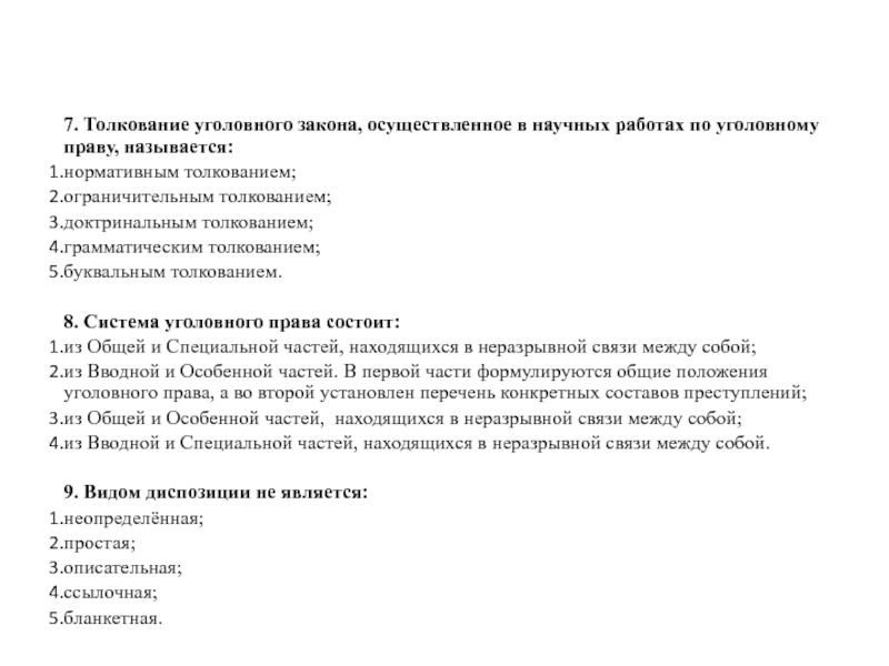 Составьте сложный план развернутого ответа по теме уголовное право