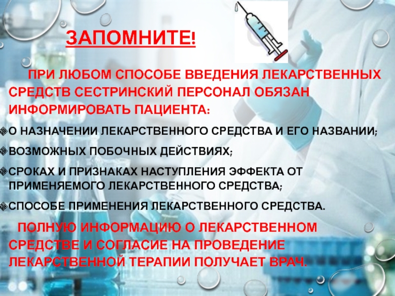 Раздача и введение лекарственных средств по индивидуальной схеме алгоритм