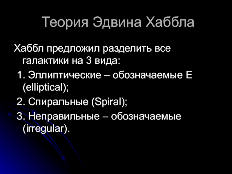 Эволюция вселенной презентация 9 класс