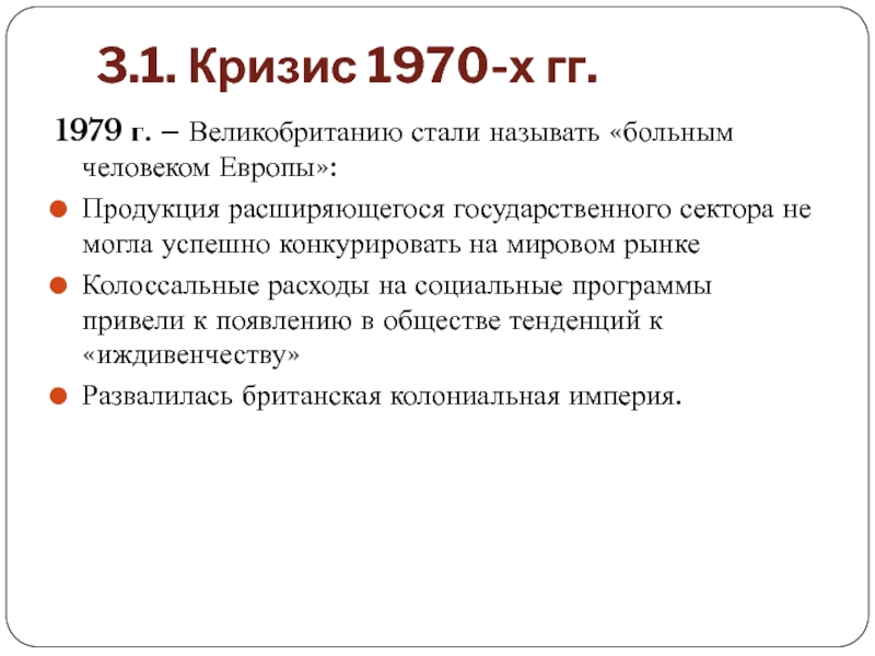 Причины кризиса 1970 х