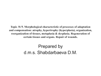 Morphological characteristic of processes of adaptation and compensation: atrophy, hypertrophy (hyperplasia)