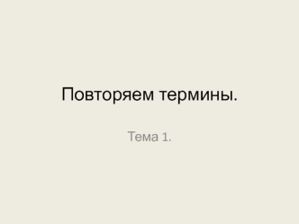 Философские термины